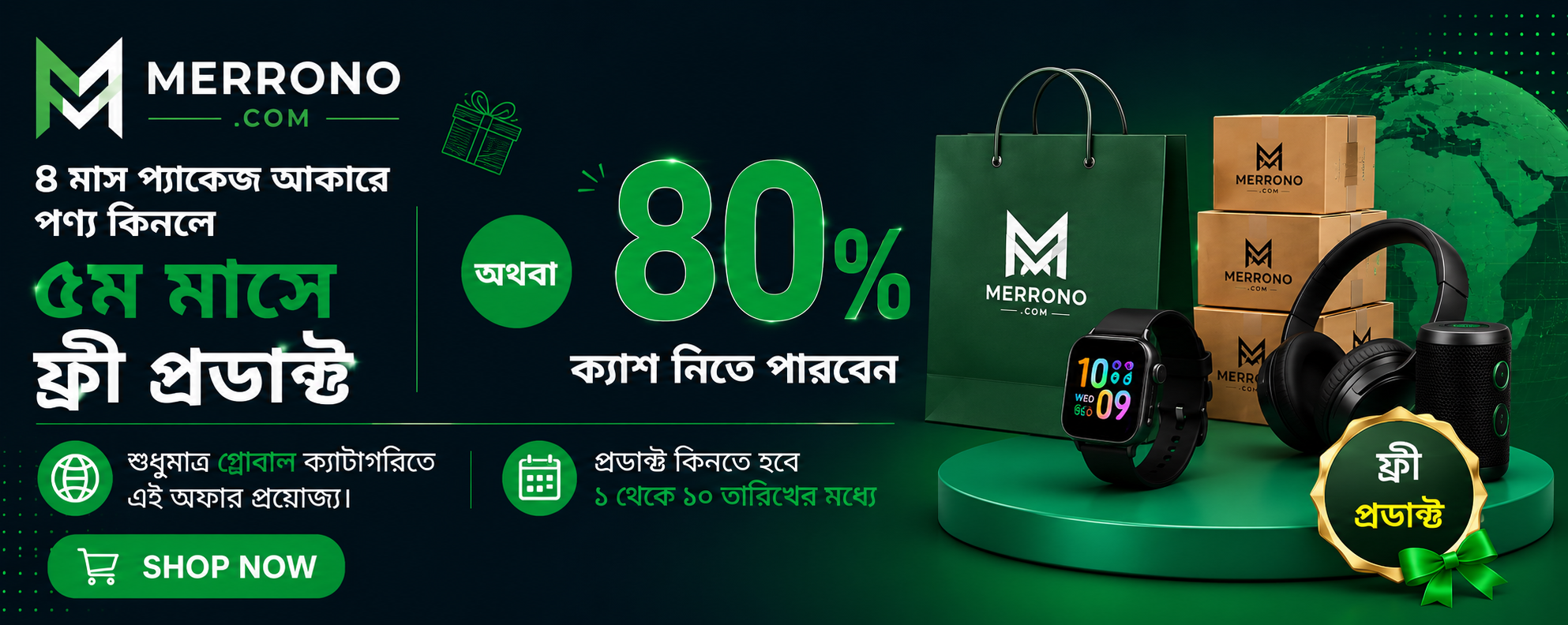 merrono promo