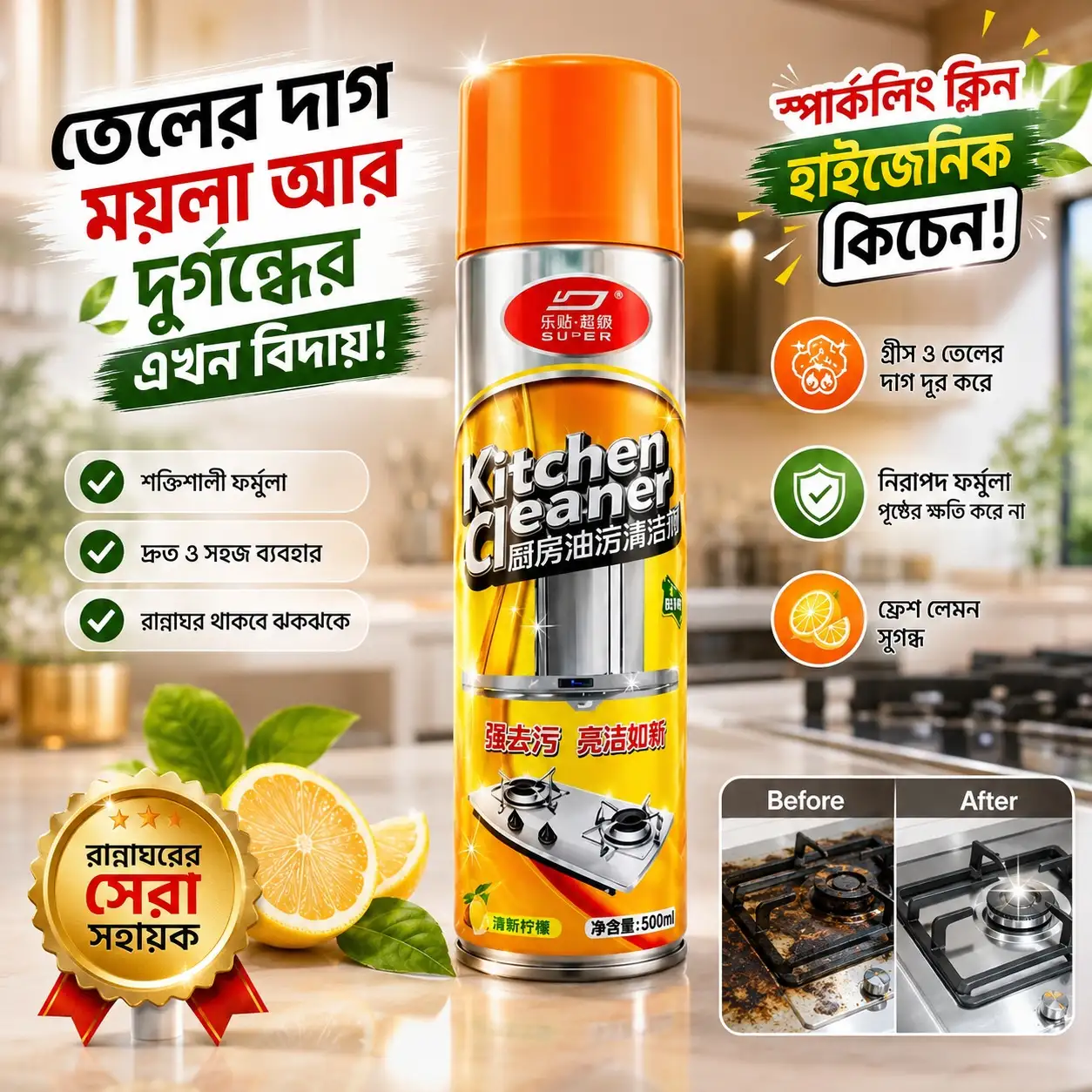 Kitchen Cleaner Spray - 1pcs
