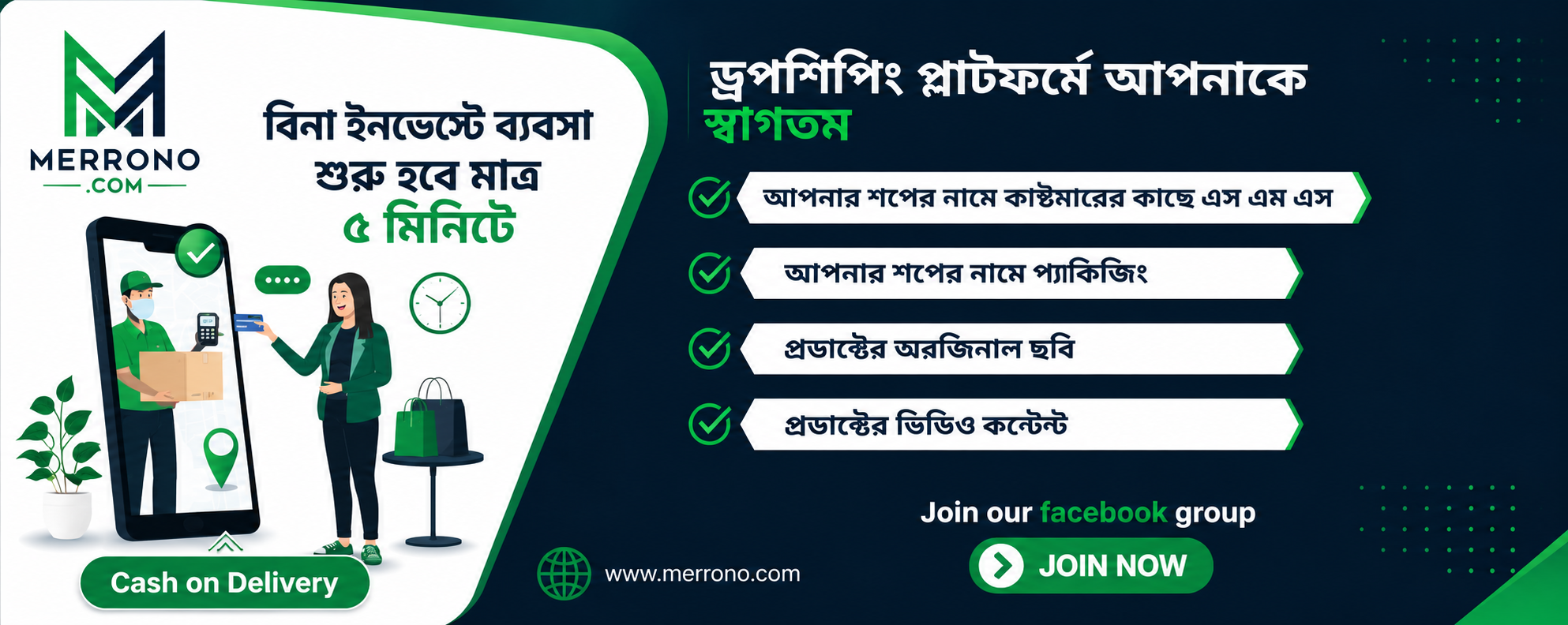merrono promo